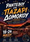  Παζάρι Δομοκού 