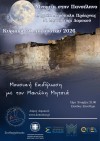 Μνημεία στην Πανσέληνο