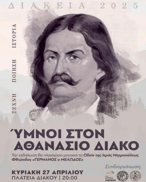 Διάκεια 2025: «Τέχνη, Ποίηση, Ιστορία, Ύμνοι στον Αθανάσιο Διάκο»