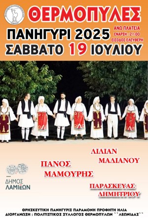 Μια γιορτή παράδοσης και μουσικής