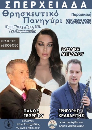 Θρησκευτικό Πανηγύρι