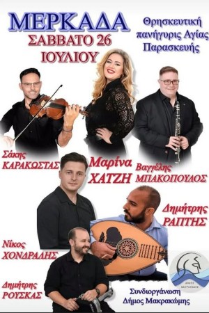 Θρησκευτική Πανήγυρις Αγίας Παρασκευής