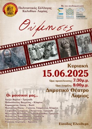 Mουσικοχορευτική εκδήλωση «Θύμησες»