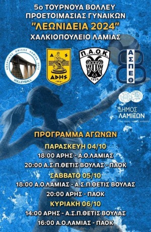 «Λεωνίδεια 2024»: 5ο Τουρνουά Volley Γυναικών 