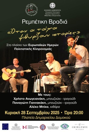 Ρεμπέτικη Βραδιά