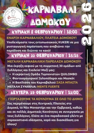 Καρναβάλι Δομοκού 2026