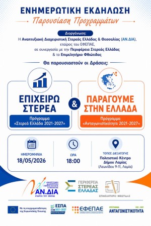 Ενημερωτική Εκδήλωση