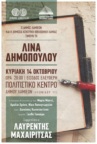 DHMOPOULOU LINA POSTER
