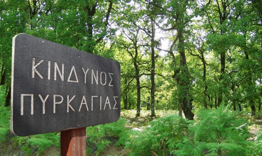 kindynos pyrkagias