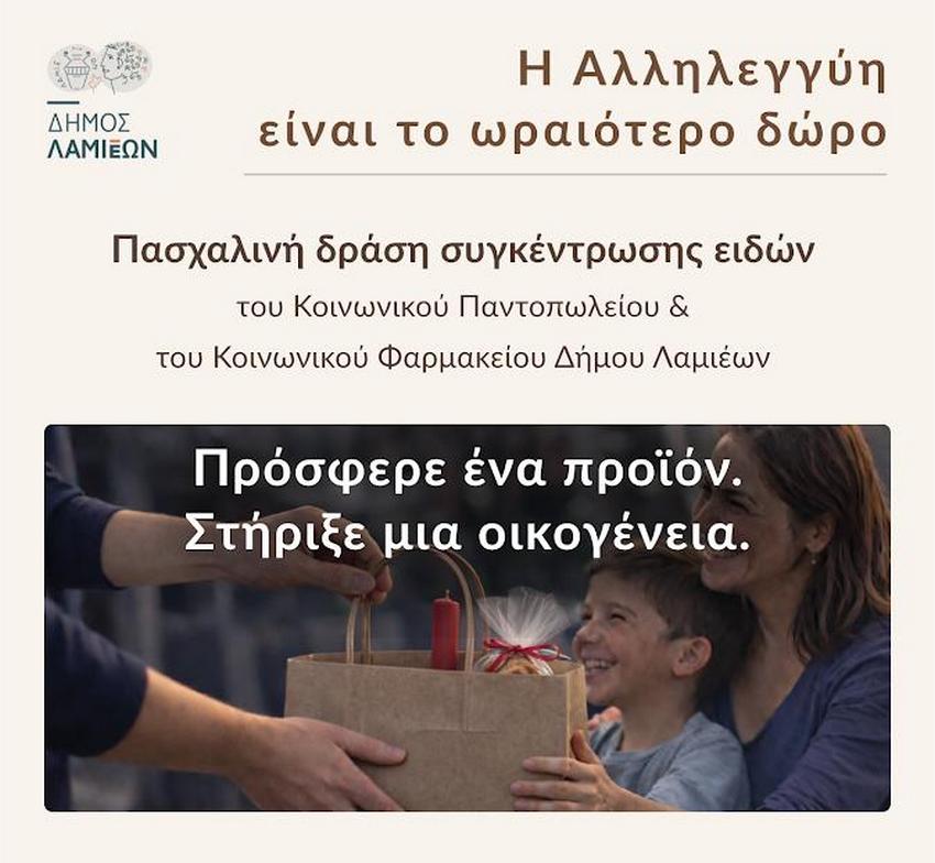 Κοινωνικό Παντοπωλείο