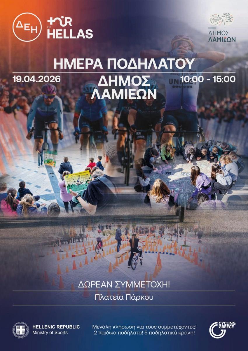 dhmos.lamiewn.afisa .hmera .podhlatou page 0001