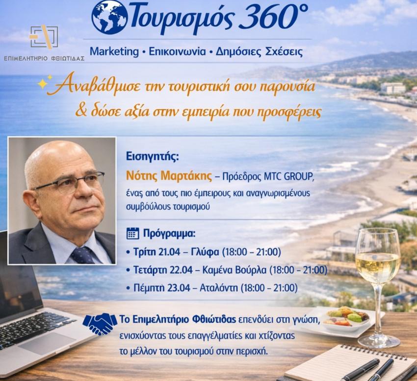 ΣΕΜΙΝΑΡΙΑ ΤΟΥΡΙΣΜΟΥ