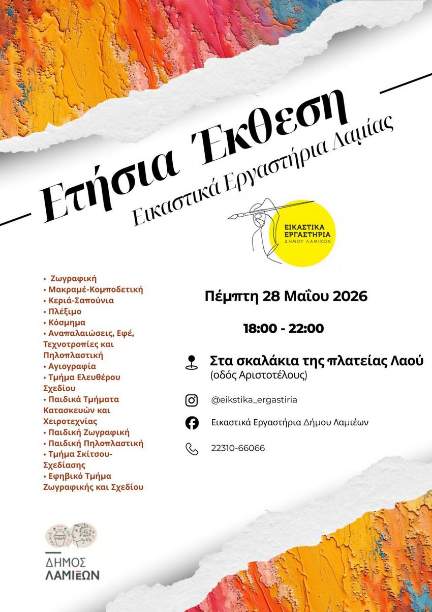 Αφισα εικαστικά