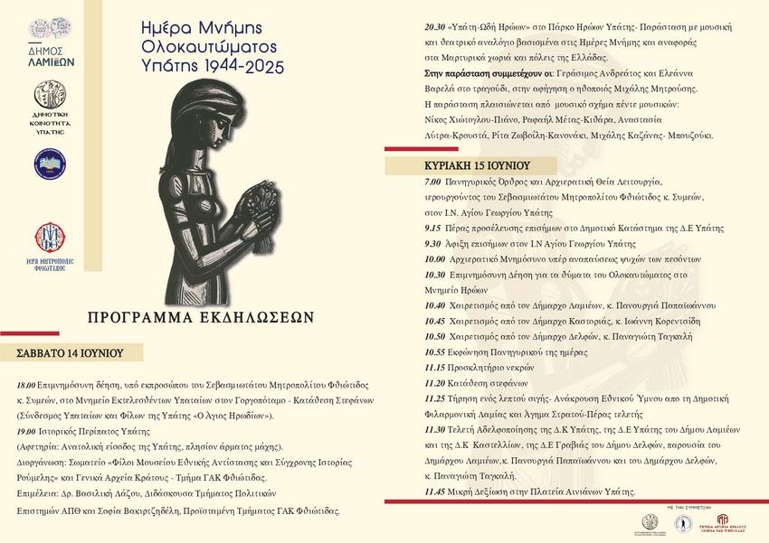 ΠΡΟΓΡΑΜΜΑ ΟΛΟΚΑΥΤΩΜΑ ΥΠΑΤΗΣ 2025 page 0001