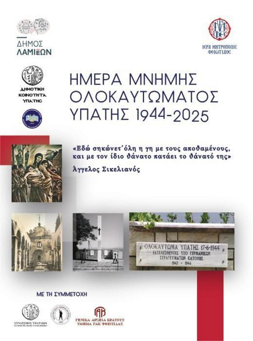 ΥΠΑΤΗΣ 2025 page 0001