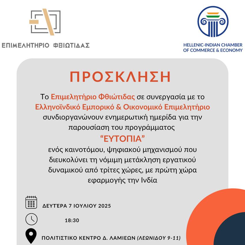 ΠΡΟΣΚΛΗΣΗ ΣΕ ΕΝΗΜΕΡΩΤΙΚΗ ΕΚΔΗΛΩΣΗ 1