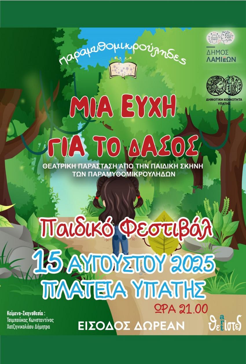 PAIDIKO FESTIVAL 01 6