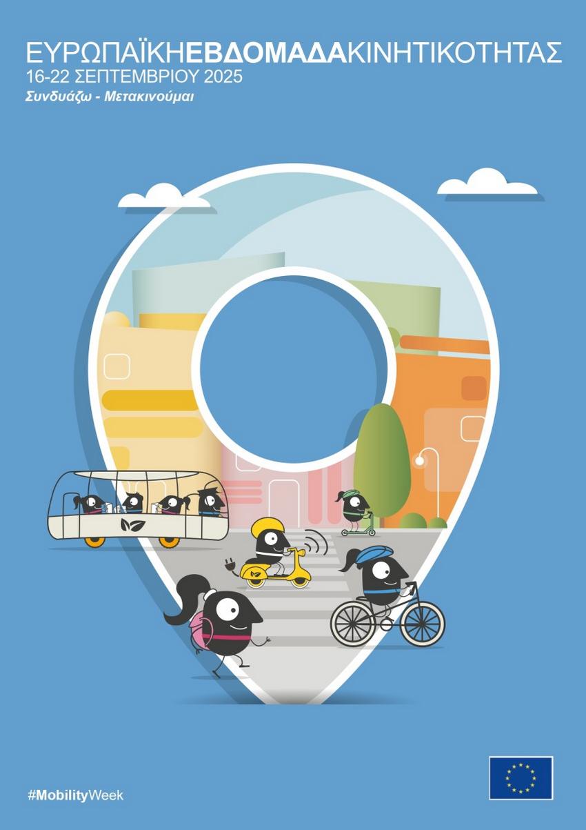 2025 EMW Poster EL page 0001