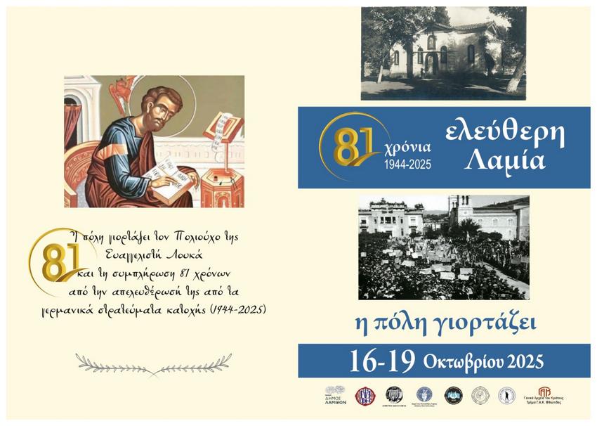 prosklisi agios loukas