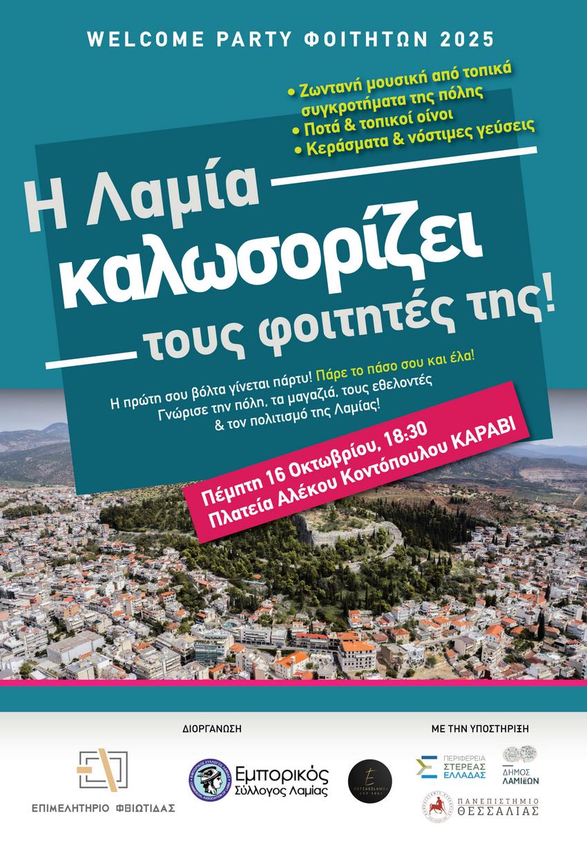 ΚΑΛΩΣΟΡΙΣΜΑ ΦΟΙΤΗΤΩΝ scaled