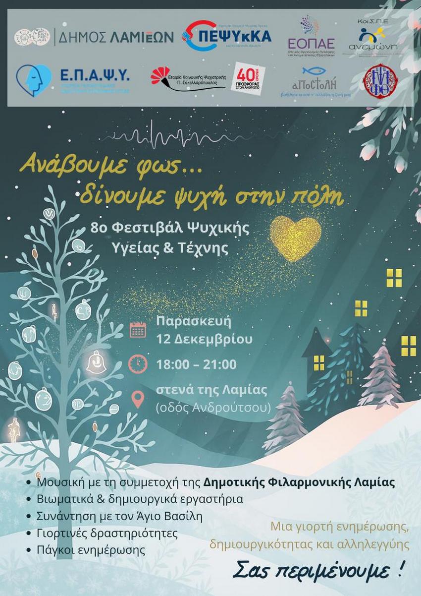 afisa festival ygeia