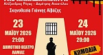 ΟΙ ΦΟΝΙΣΣΕΣ