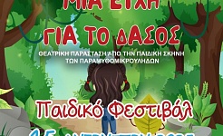 PAIDIKO FESTIVAL 01 6