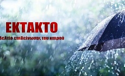 kairos ektakto deltio emy perioxes