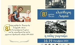 prosklisi agios loukas