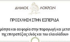 ΤΕΛΙΚΗ ΠΡΟΣΚΛΗΣΗ 960x69411