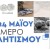 Η Λαμία στο επίκεντρο μεγάλων αθλητικών διοργανώσεων από 22-24 Μαΐου 2026 Η Λαμία στο επίκεντρο μεγάλων αθλητικών διοργανώσεων από 22-24 Μαΐου 2026