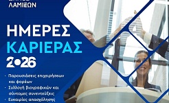 «Ημέρες Καριέρας» από τον Δήμο Λαμιέων a 1